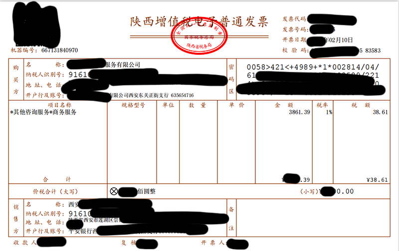 西安注册公司-电子发票.png